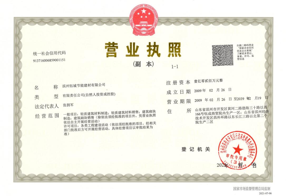 營(yíng)業(yè)執照